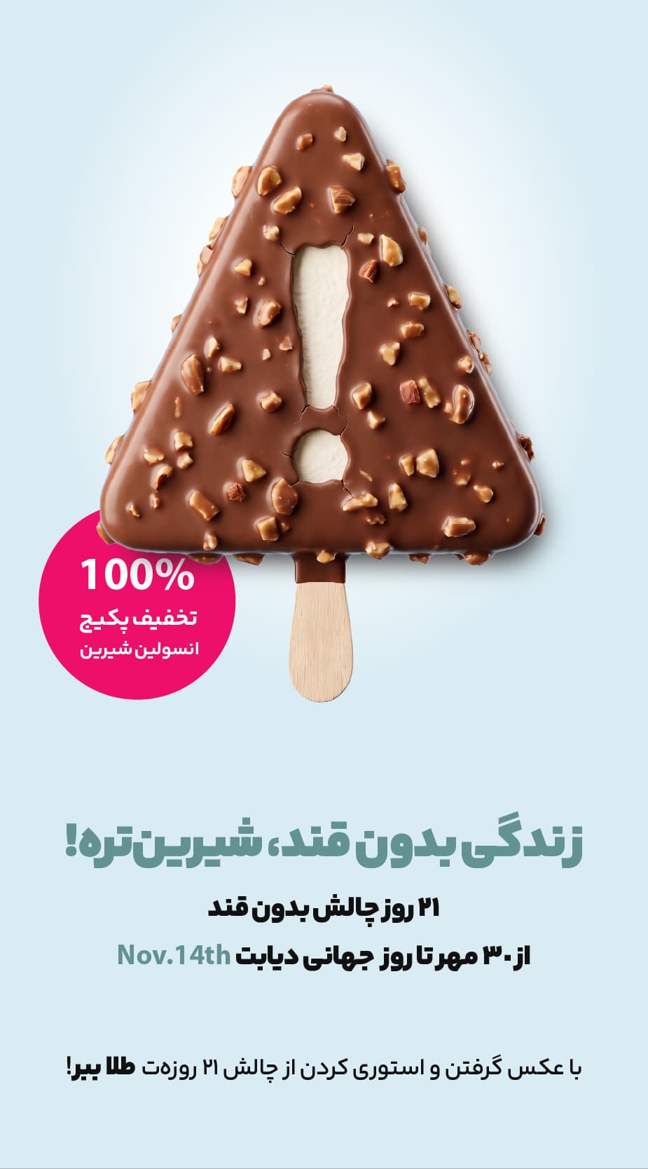 چالش ۲۱ روز بدون قند انرجیم