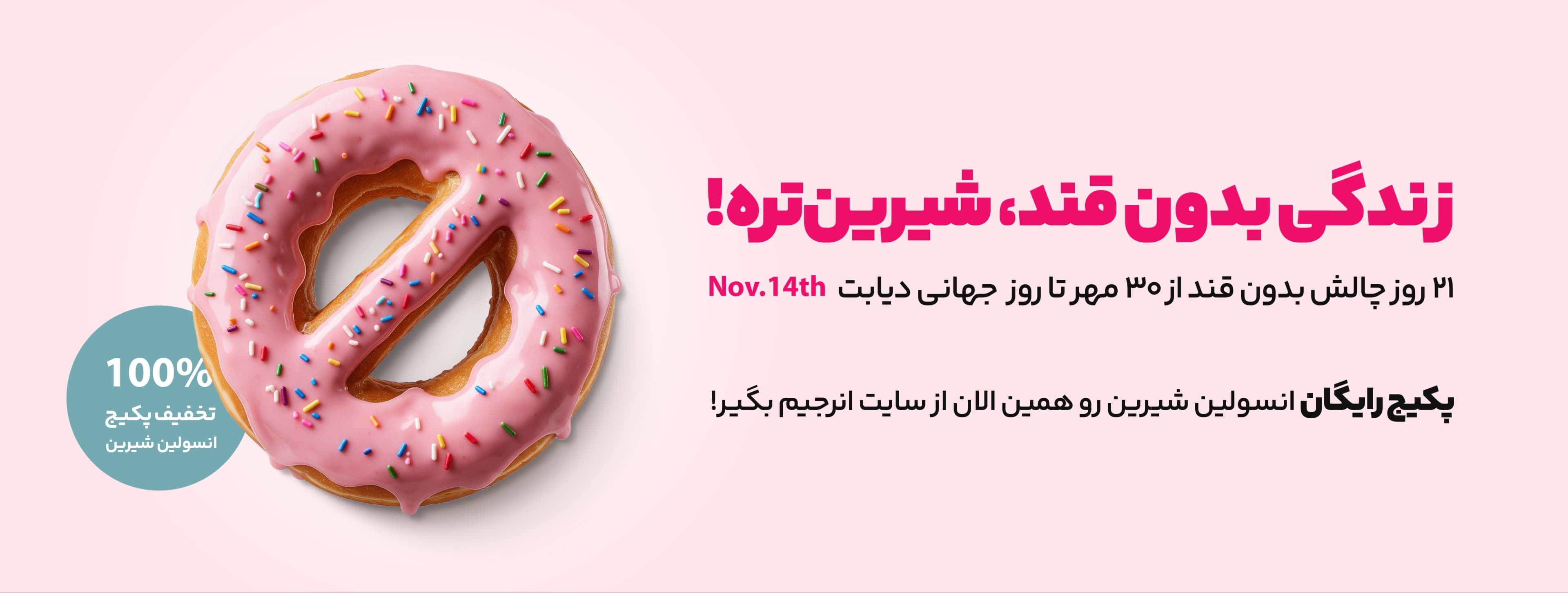 چالش ۲۱ روز بدون قند انرجیم