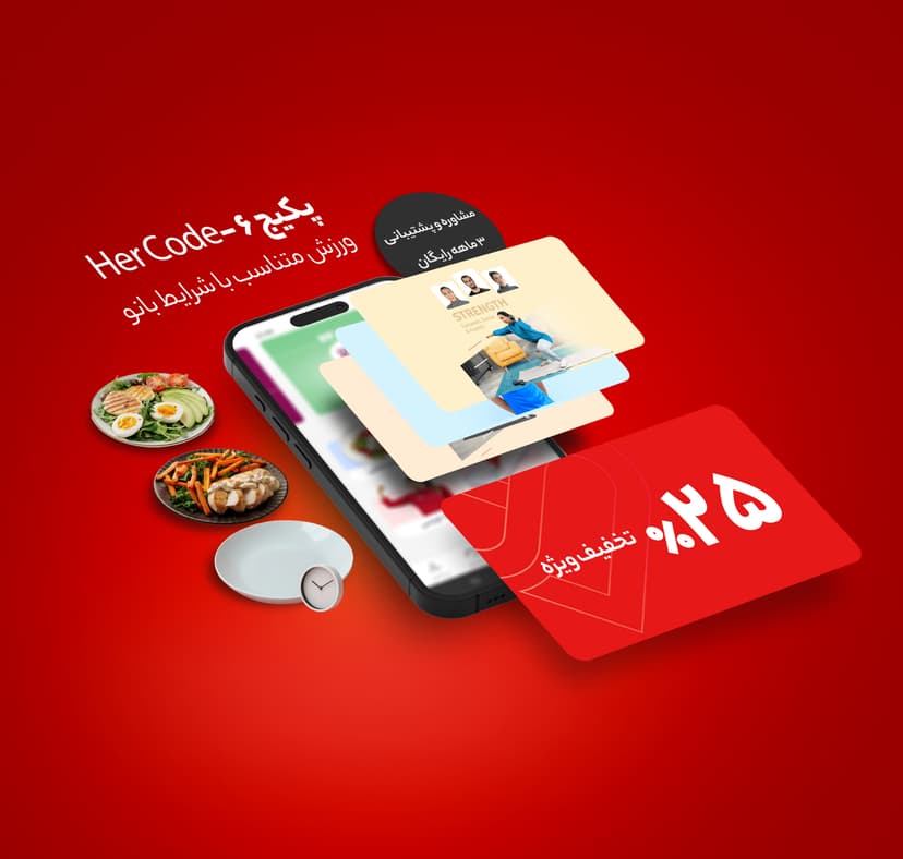 ‫‪‬‬ ‫‫تعادل‬‫ زنانه‪،‬‬ ‫با‬ ‫منطق‬ ‫بدن‬