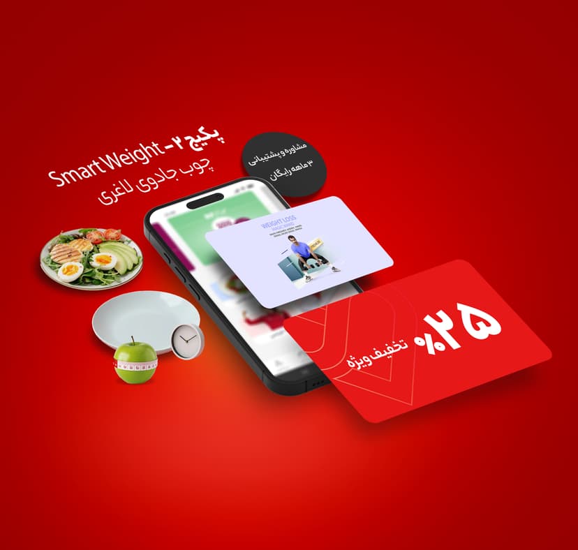 ‫‪‬ ‫کاهش‬ ‫وزن‬ ‫کنترل‬ ‫شده‪،‬‬‫بدون‬ ‫بازگشت