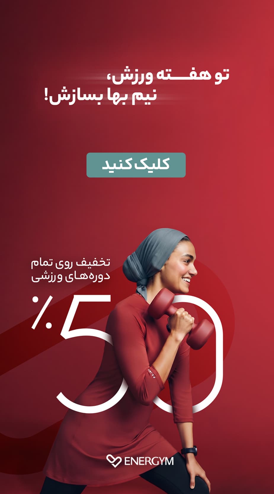 بنر انرجیم