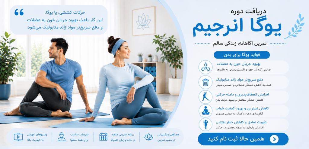 دریافت دوره یوگا از اپلیکیشن انرجیم